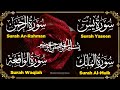 سورة يس 💛 سورة الواقعة 💖 سورة الرحمن 💚 سورة الملك للرزق والشفاء العاجل باذن الله 💕