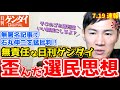 無署名記事で石丸伸二を猛批判！無責任な日刊ゲンダイ歪んだ選民思想 #知る権利 #偏向報道 #報道しない自由
