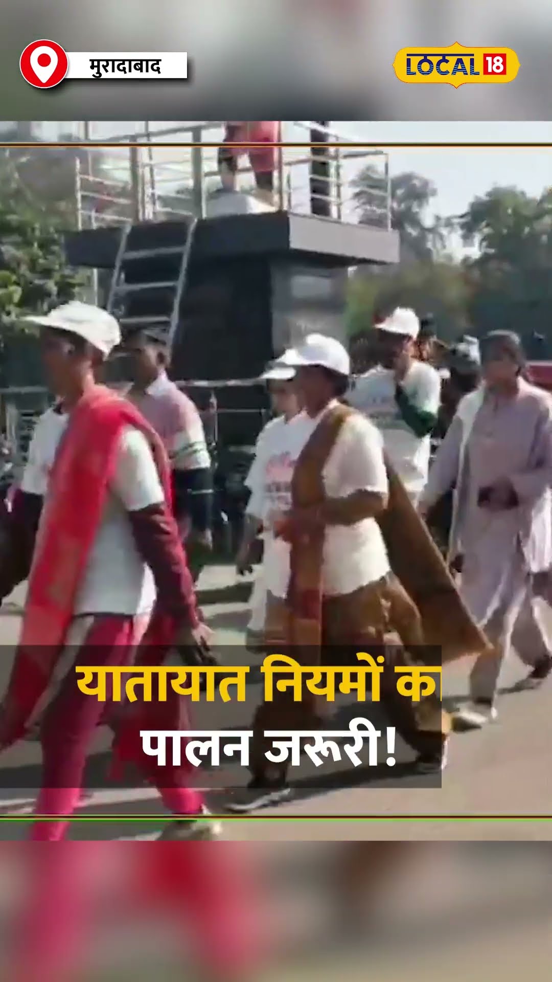 सड़क सुरक्षा के लिए जागरूकता बढ़ाने के प्रयास! नेहरू युवा केंद्र का अनोखा अभियान! #local18shorts