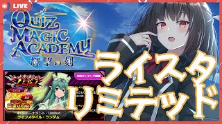 【秋篠ゆずき/Vtuber】ライフスタイルLimited無限にやりたい #9(Final)【 #QMA 】