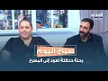 رحلة حنظلة تعود إلى المسرح  علي مهند وبيا خليل يكشفان التفاصيل نجومي