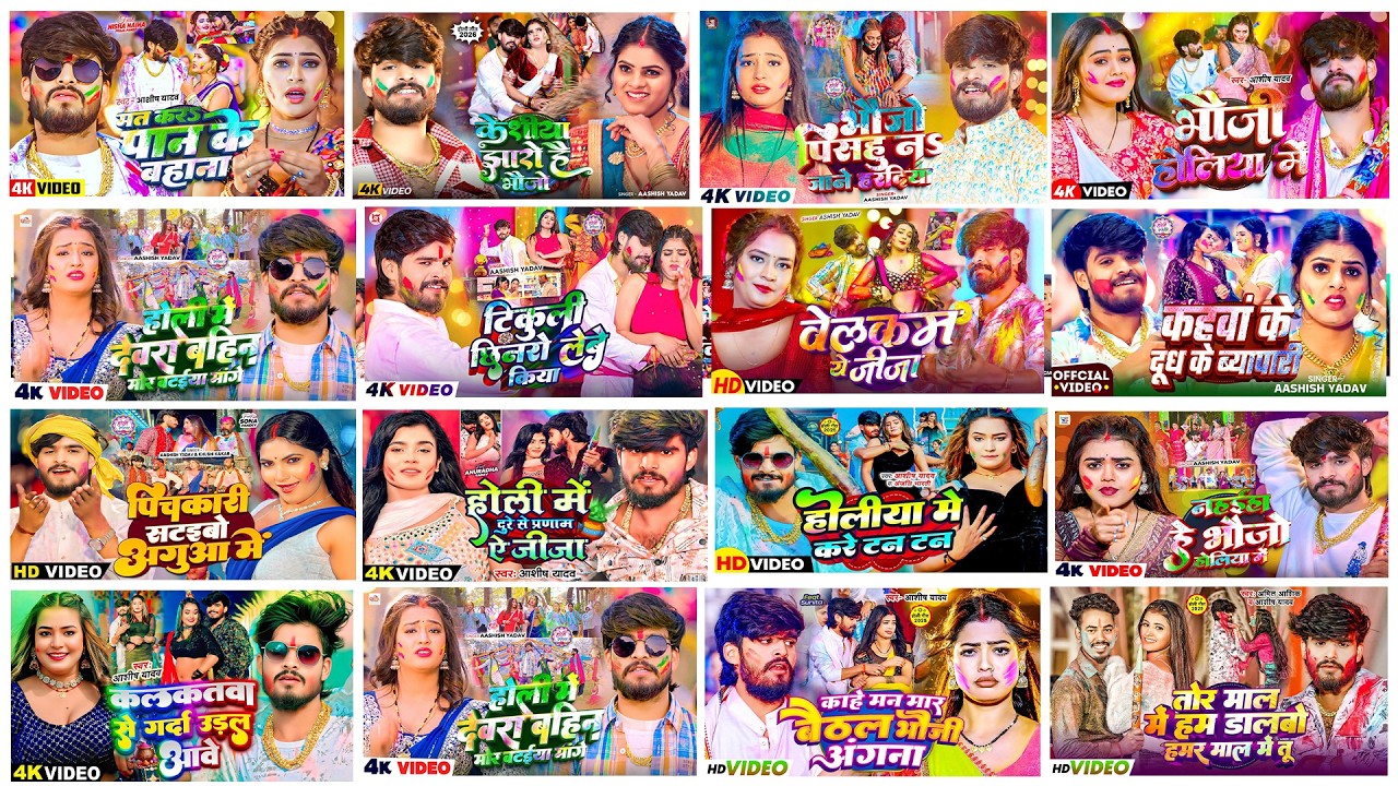 #Audio Jukebox - #आशीष_यादव का नया होली गाना | Ashish Yadav hit Holi Song 2026 | Jukebox 2026