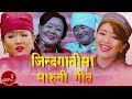 New Nepali Maruni Song 2075/2018 | Jindagani Phoola Jastai - Deepa Tamang  Ft. Parbati Rai