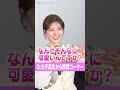 白石麻衣が客席からサプライズ登場!女子高生からの直球質問に赤面「嬉しい…」　#白石麻衣 #アンダーニンジャ #shorts
