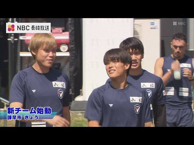 V-Varen Nagasaki] New era begins! Strengthening the defense with