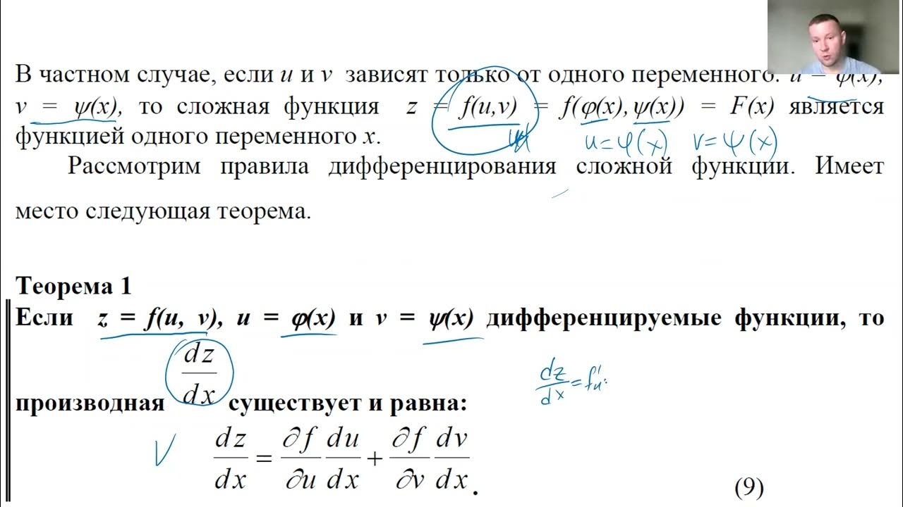 Функции нескольких переменных. Теория. Частные производные - YouTube