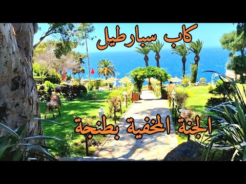 اكتشف جمال كاب سبارطيل في طنجة أجمل الأماكن السياحية في المغرب