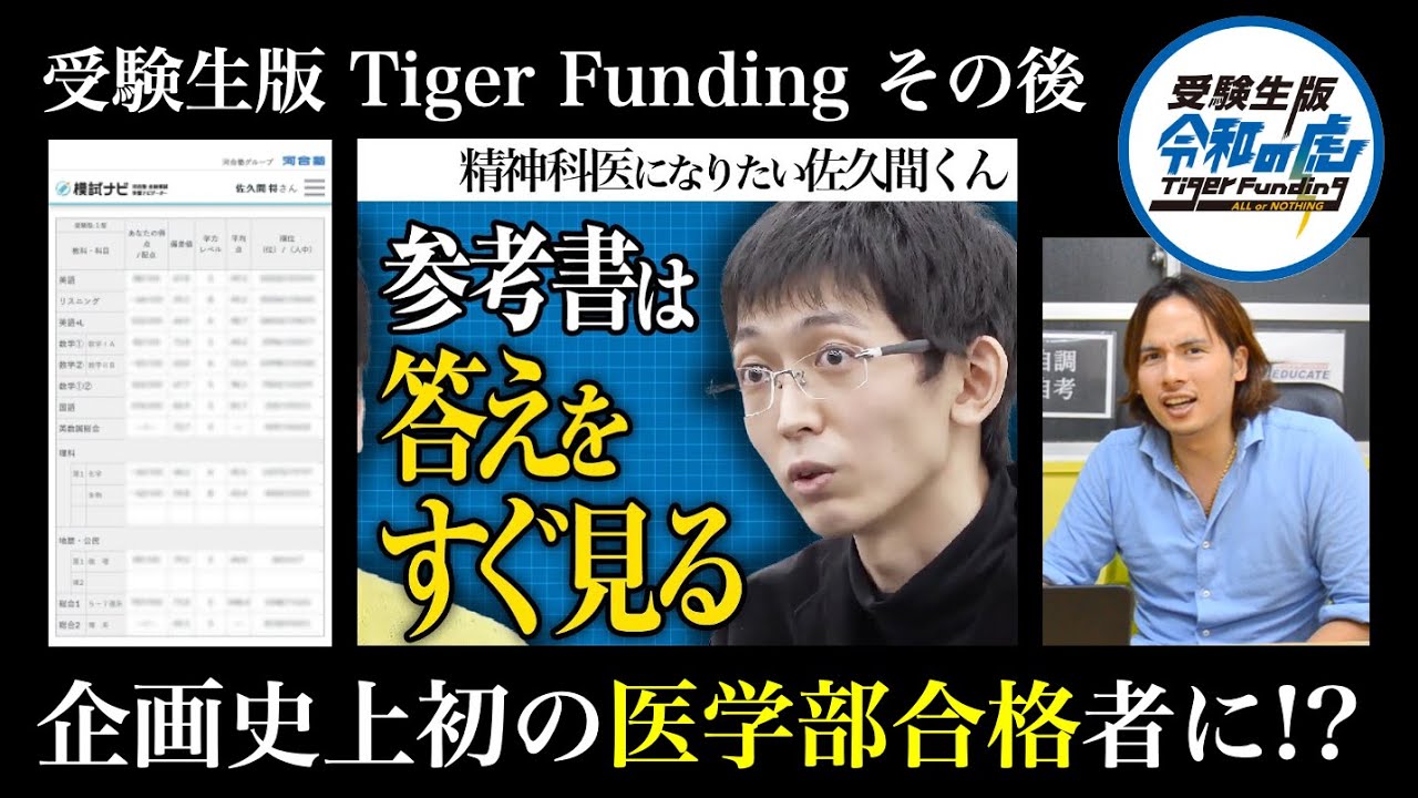The first medical school acceptance in the history of Tiger