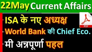Daily Current Affairs | 22 May Current affairs 2020 | Current gk -UPSC, Railway, CRACK NEXT EXAM