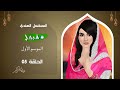 مسلسل قبول الحلقة 5 أمبيسي كرتون رمضان كريم 