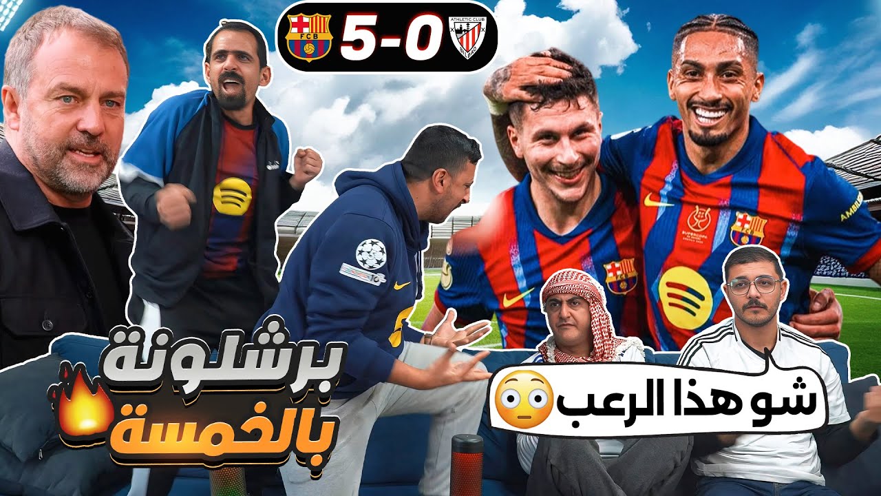 ثاني فريق في التاريخ يستقبل أربعة بشوط واحد 😱