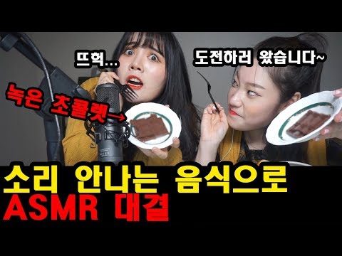 ASMR 고수 띠미에게 ASMR로 대결을 신청 했는데.... [예쁘린]