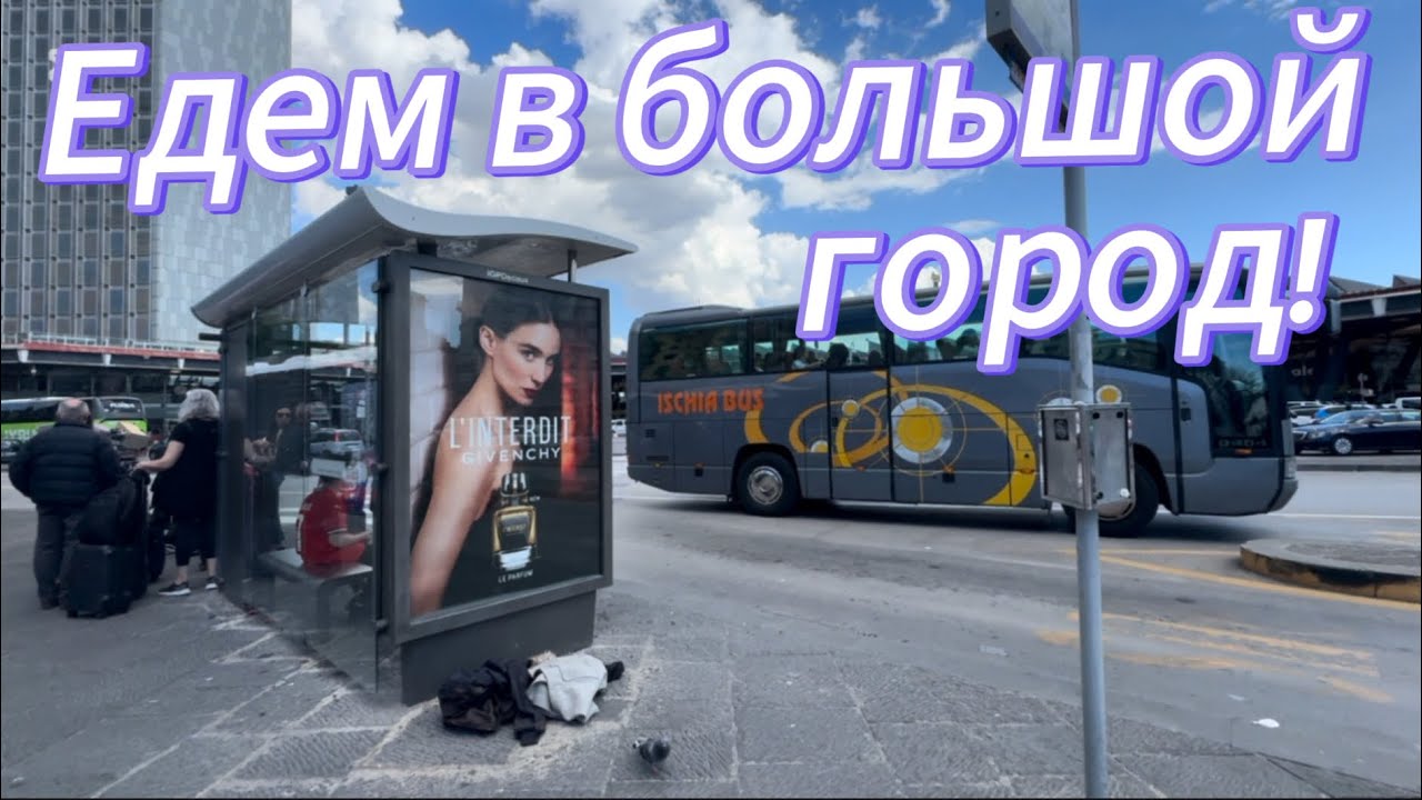 Италия, едем в большой город🇮🇹 Неаполь древний город 2700 лет. 