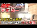 【ゆっくり解説】湾岸ミッドナイト平本R32解説イッキ見!「とびっきりのR」北見ポエム再び