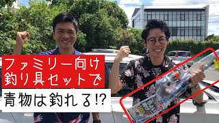 3000円のファミリー向け釣り具セットで青物は釣れるのか！紀ノ川河口/青岸(Vol.8)