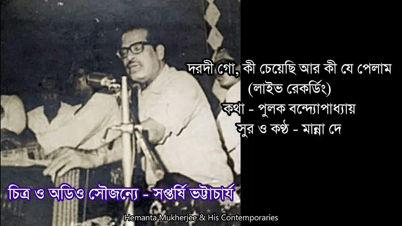 Daradi Go Ki Cheyechi Ar Live Recording  Sur O Shilpi   Manna Dey  Katha   Pulak Bandyopadhyay