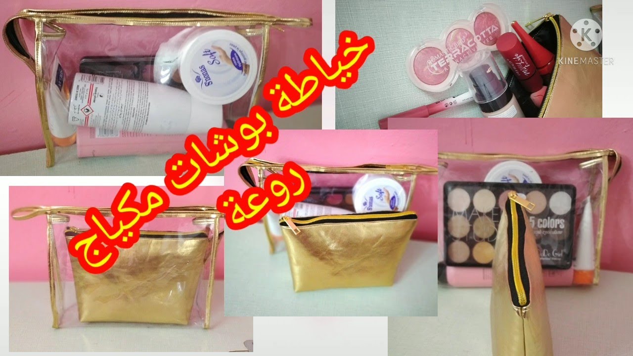 خياطة بوشات مكياج بالسكاي روعة رايحا تعجبكم 💥