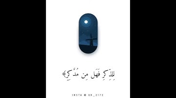 ماتيسر من سورة القمر | إسلام صبحي
