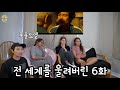 외국인이 오징어게임을 보고 우는 이유는? 6화 미국 대학생 생생반응! / Squidgame Reaction ep6