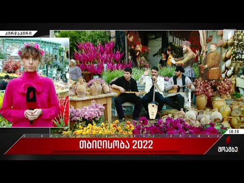 თბილისობისადმი მიძღვნილი ღონისძიებები გრძელდება