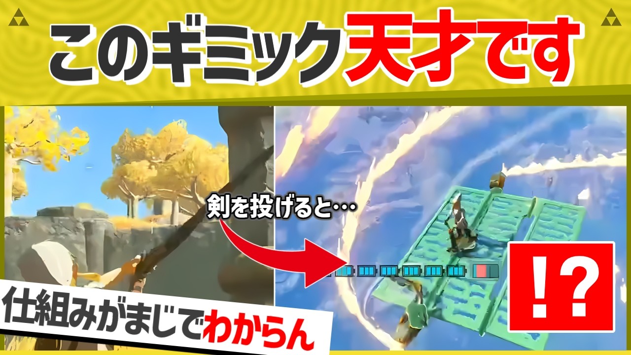 【天才】想像の100倍すごいギミックを作った天才ｗｗ【ティアキン】【面白クリップ集】