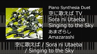 Video voorbeeld van "Amazarashi - Sora ni utaeba; あまざらし - 空に歌えば / My Hero academy; 僕のヒーローアカデミア (Synthesia piano duet)"
