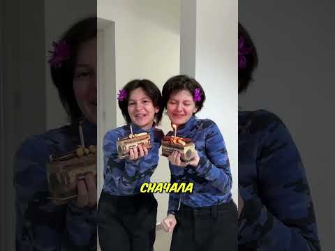 Это не отражение! Секрет раскрылся в самый момент 🎂✨