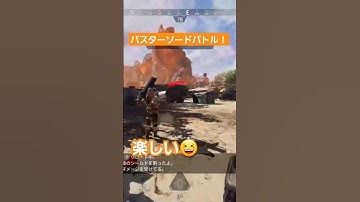 バスターソードバトル！#apex #apexlegends #楽しい #ffコラボ #バスターソード #バスターソード