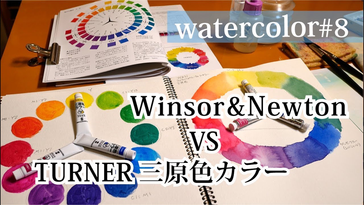 色相環比較 ウインザー ニュートン 透明水彩絵の具 Youtube