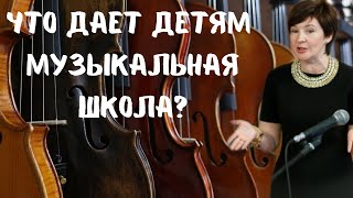 Что дает детям музыкальная школа? | Советы родителям