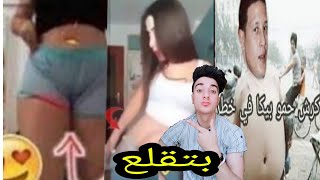 شاهد قبل الحذف بسنت محمد تقلع الاندر على تيك توك🔥؟! كرش حمو بيكا ده مسخرة 😂💔