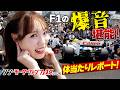 F1マシンのエンジン音から新車乗り比べまで体当たりレポート【シン・モーターファンフェスタ2026】