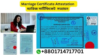 How to Attest Marriage Certificates in Dhaka ।। ম্যারিজ সার্টিফিকেট সত্যায়ন