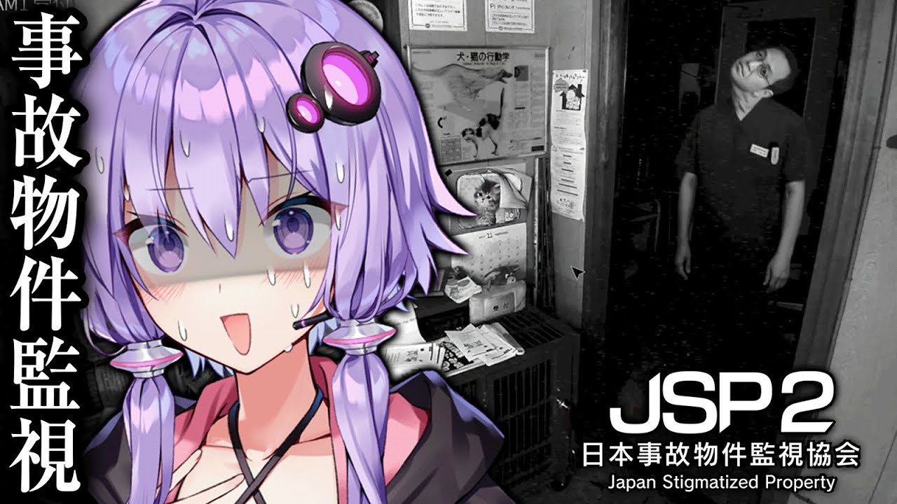 実在する事故物件を監視するホラーゲーム『 日本事故物件監視協会2 』_後編【VOICEROID実況/結月ゆかり・紲星あかり】