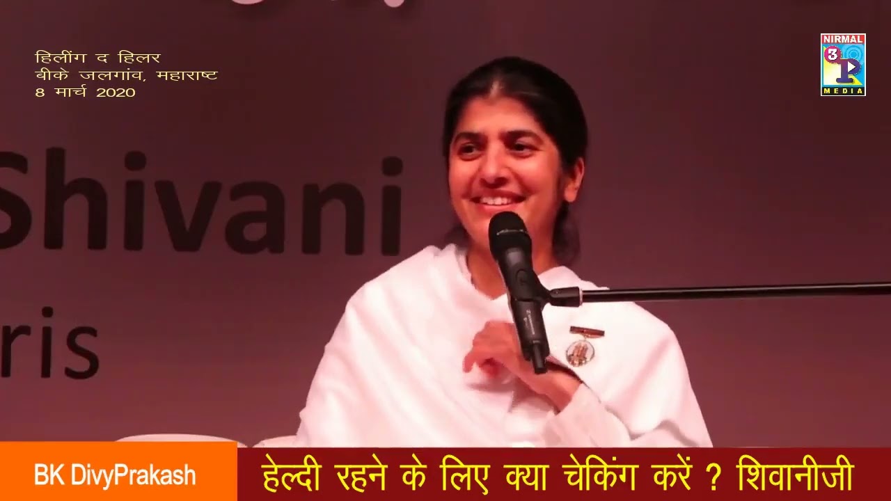 सदा स्वस्थ रहने के लिए चेकिंग :  सिस्टर बी के शिवानी
