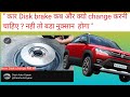 👉 "New Brake  Disk कब और क्यो Change करनी चाहिए ?Full vedio #desiautogyaan bolero Camper  4x4