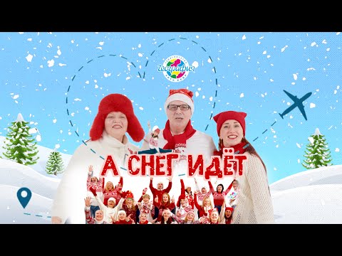 География - А снег идет (премьера клипа 30.12.21 11:00 мск)