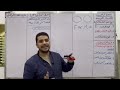 شرح الفصل الخامس والاخير للصف الثاني الثانوي