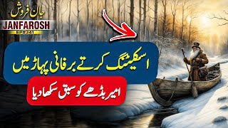 Janfarosh EP 241 | Taught A Lesson To Rich Old Man In Ice Skating | Roxen Original Profile