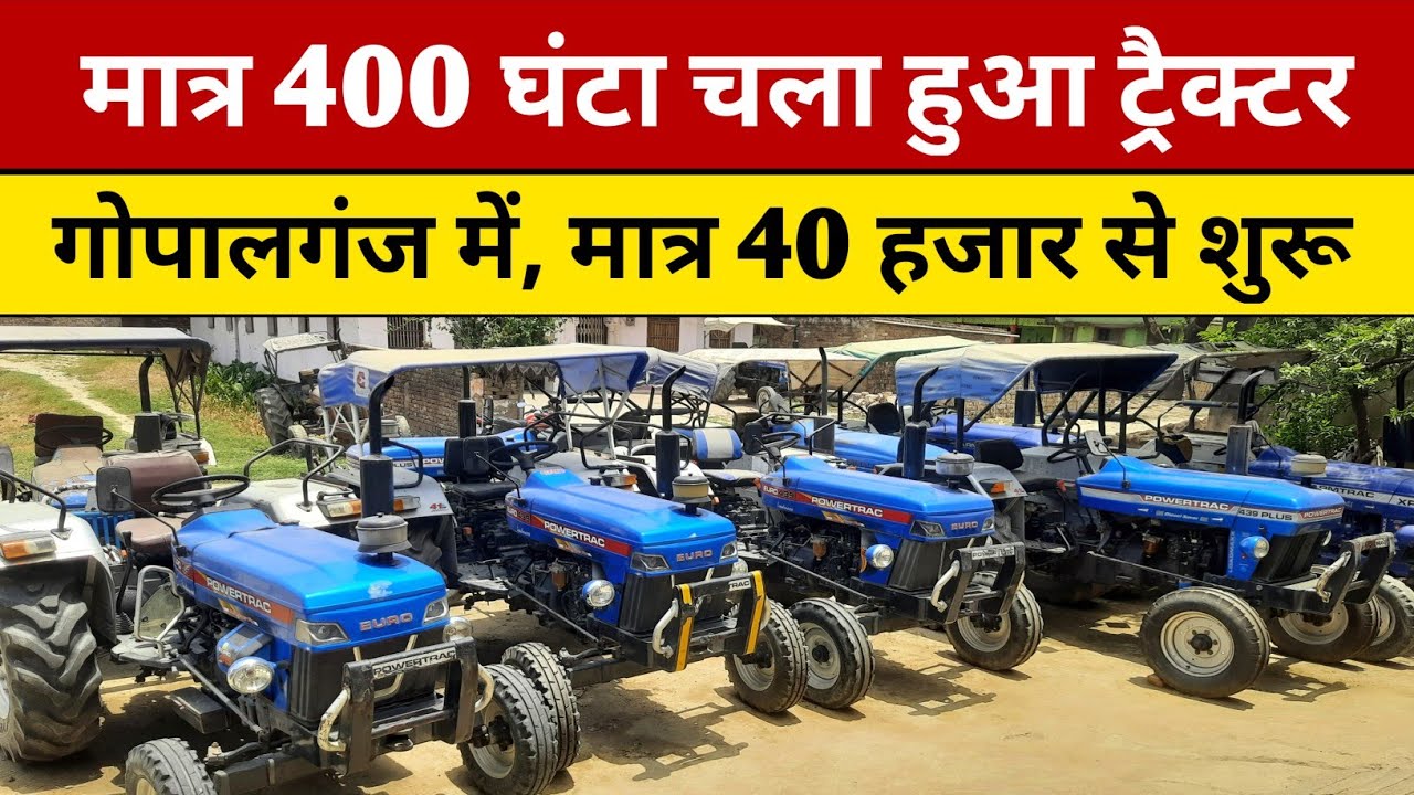 बैंक द्वारा खींचा हुआ ट्रैक्टर l Second Hand Tractor, power tack second hand tractor l tractor 🚜