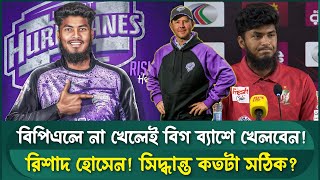 বগ বযশ লগ রশদ বসব দল ঐতহসক ছট Sports Field Videos Rishad Hossain