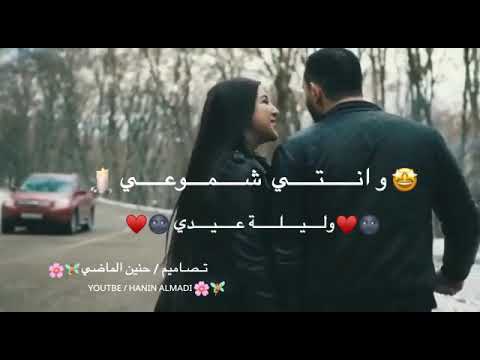 وحياتك انتي الوحيدة مافي عنك سر مخبى مقاطع اغاني حب رومنسيه للعشاق حالات وتس حب