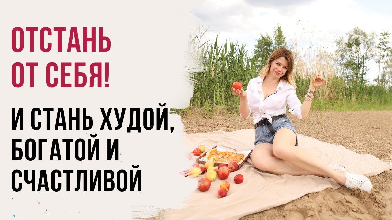 как я стал худым богатым счастливым. как я стал собой книга. книга как стать счастливым. как я стал худым богатым счастливым. как я стал худым богатым счастливым.