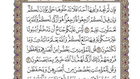 سورة النور كاملة بصوت الشيخ "وديع اليمني"