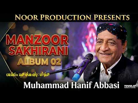 Pehryan Muhabbat De Poe Azab De MANZOOR SAKHIRANI Noor Album 02 Lyrics GM Gadahi