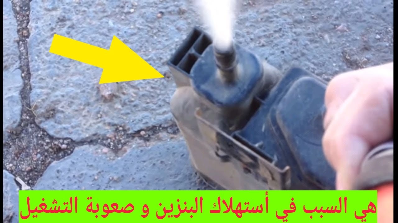مبخرة البنزين Evap و مشاكل المحرك
