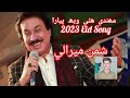 Shaman Ali Mirali New Songs 2023 Mehndi Hani Weh Pyara Video Upload By Naeem Hussain Hisbani