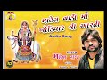 Khodal maa ni aarti  mahesh raj  maa studio  gujrati bhakti song