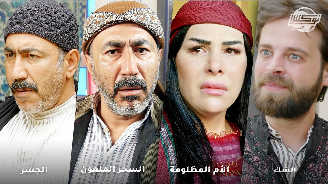 أجمل تجميعات روايات حارة شوف .. روايات: الشك - الأم المظلومة - السحر الملعون - الجسر