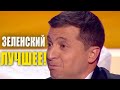 Лучшие номера Владимира Зеленского - Ржачные Приколы и Угарные Шутки нокаутировали зал ДО СЛЕЗ